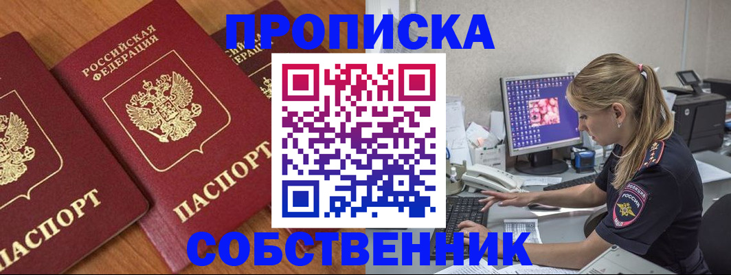 временная регистрация законно в Сорочинске